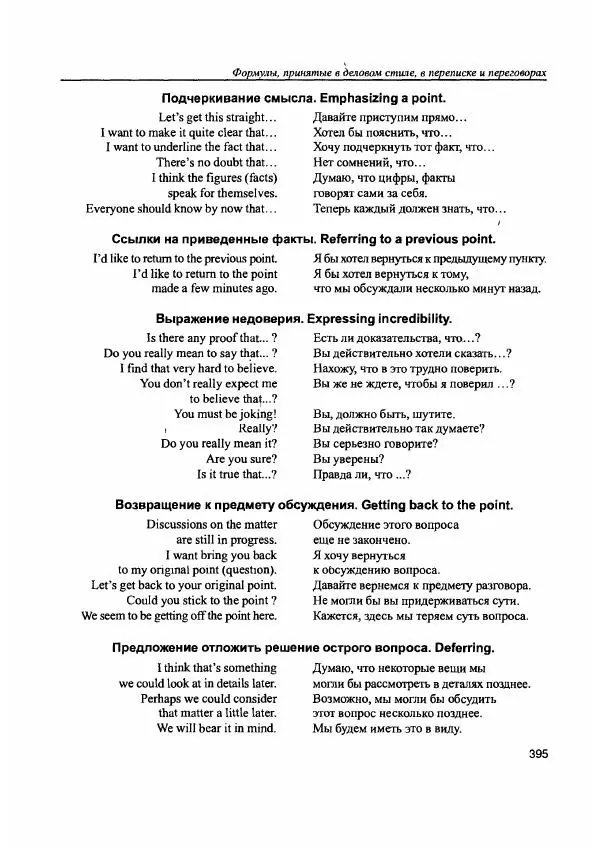 Е. Гольцова - Английский язык для пользователей ПК и программистов. Самоучитель - Страница № 395