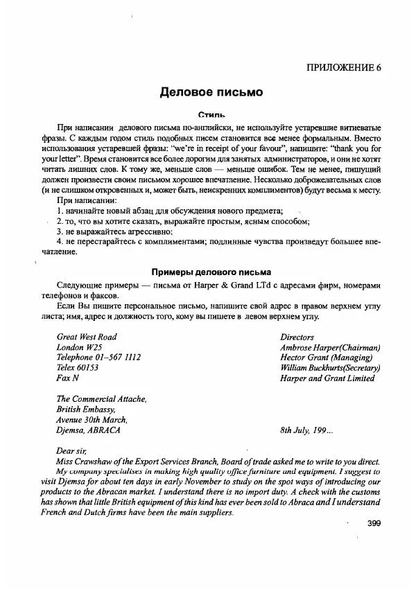 Е. Гольцова - Английский язык для пользователей ПК и программистов. Самоучитель - Страница № 399
