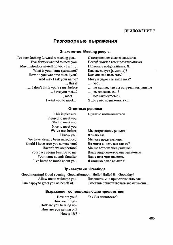 Е. Гольцова - Английский язык для пользователей ПК и программистов. Самоучитель - Страница № 405