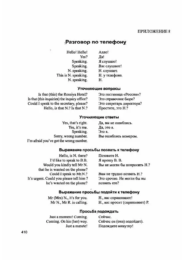 Е. Гольцова - Английский язык для пользователей ПК и программистов. Самоучитель - Страница № 410