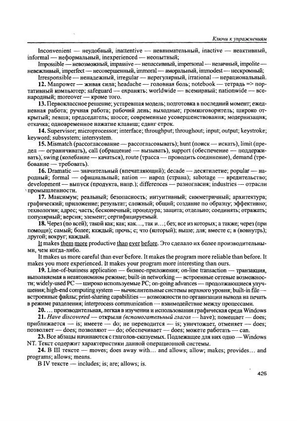 Е. Гольцова - Английский язык для пользователей ПК и программистов. Самоучитель - Страница № 425