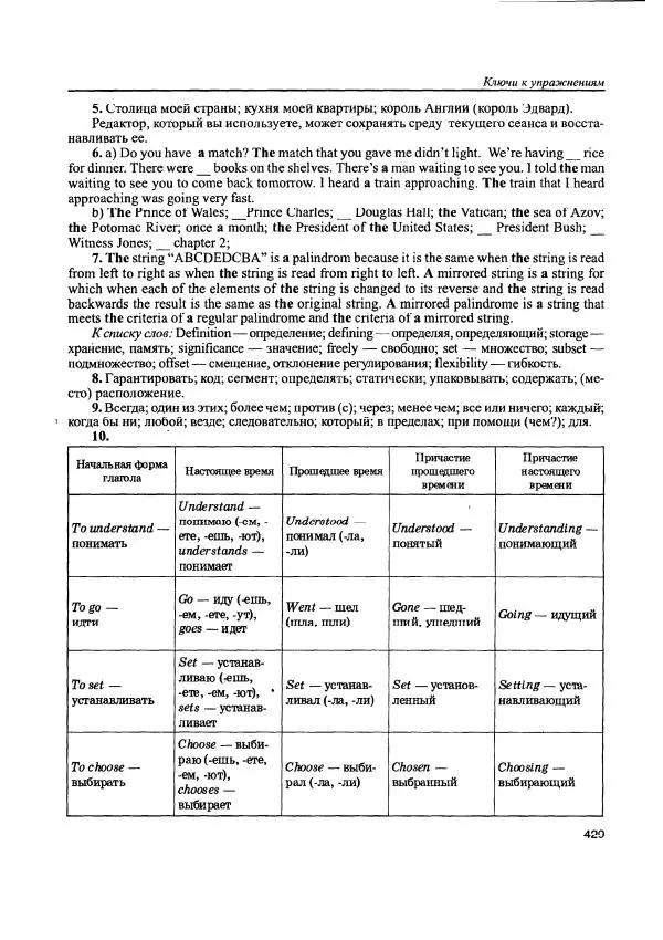 Е. Гольцова - Английский язык для пользователей ПК и программистов. Самоучитель - Страница № 429