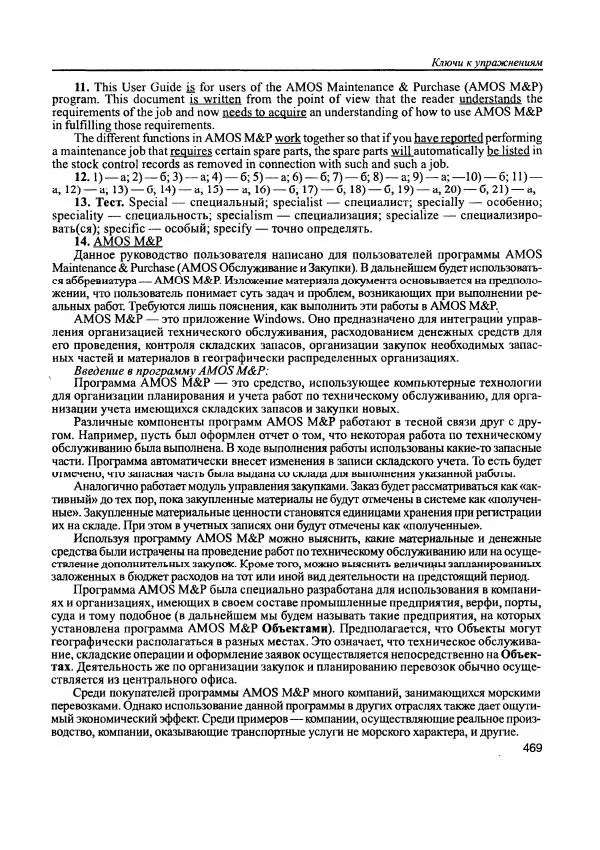 Е. Гольцова - Английский язык для пользователей ПК и программистов. Самоучитель - Страница № 469