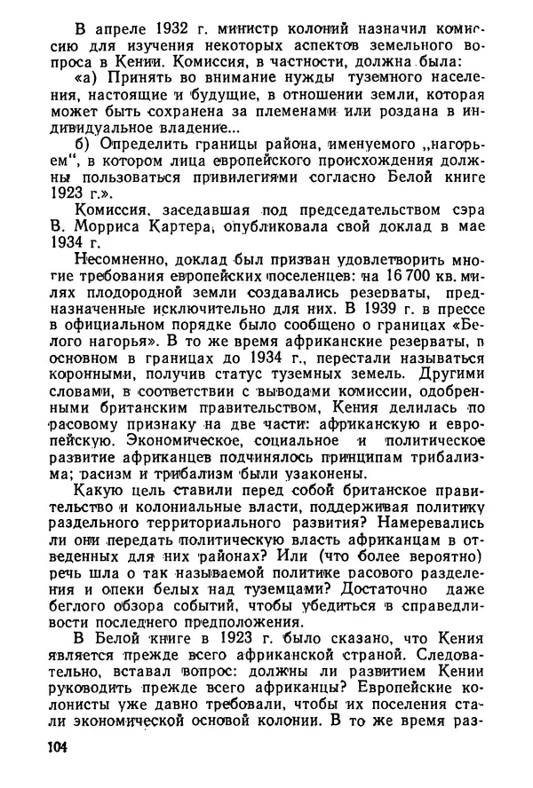  Сборник - Говорят африканские историки - Страница № 105