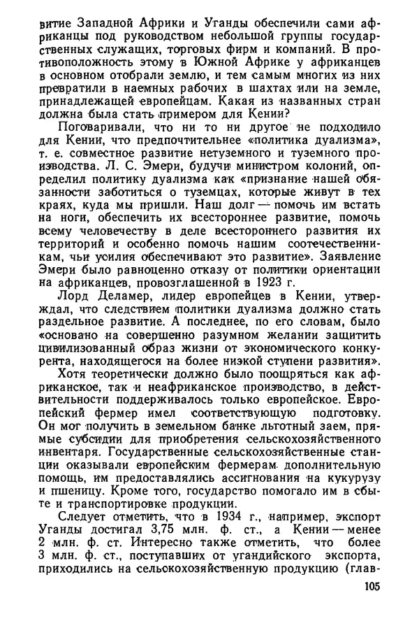  Сборник - Говорят африканские историки - Страница № 106