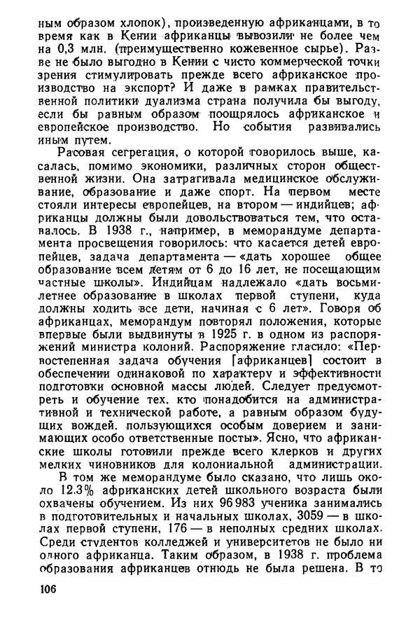  Сборник - Говорят африканские историки - Страница № 107