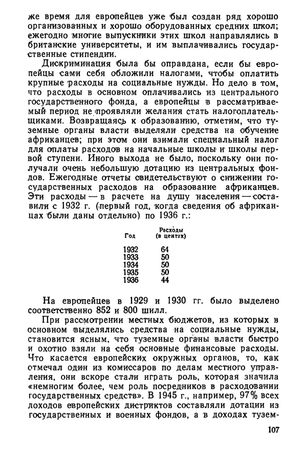  Сборник - Говорят африканские историки - Страница № 108