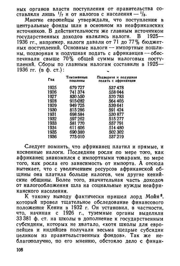  Сборник - Говорят африканские историки - Страница № 109