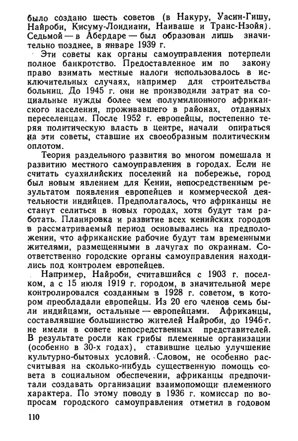  Сборник - Говорят африканские историки - Страница № 111