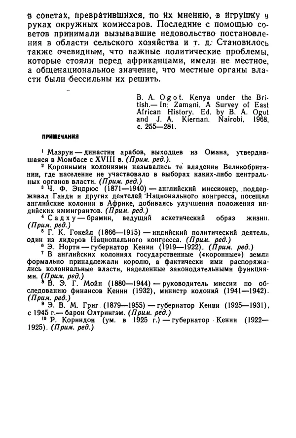  Сборник - Говорят африканские историки - Страница № 113