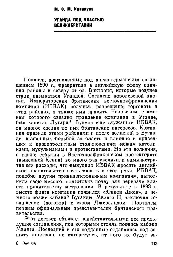  Сборник - Говорят африканские историки - Страница № 114