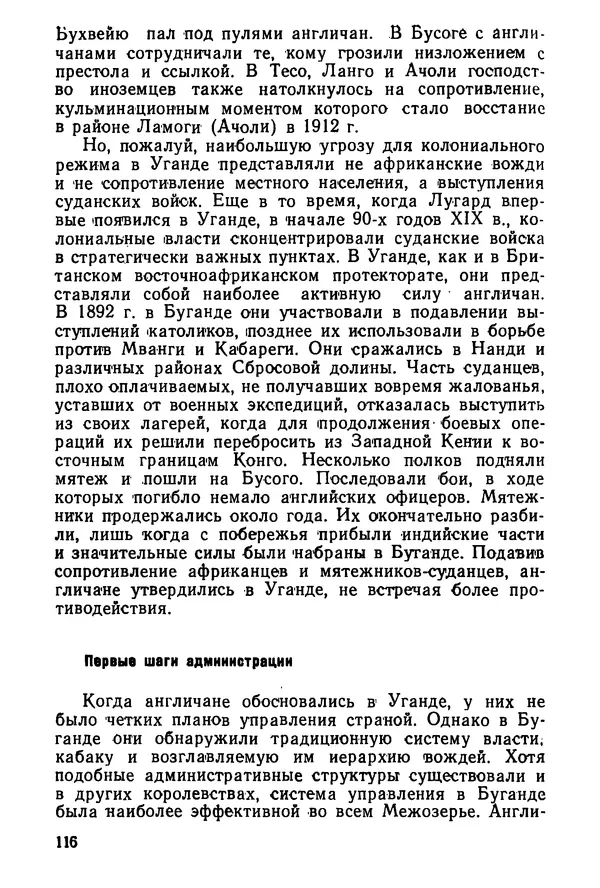  Сборник - Говорят африканские историки - Страница № 117