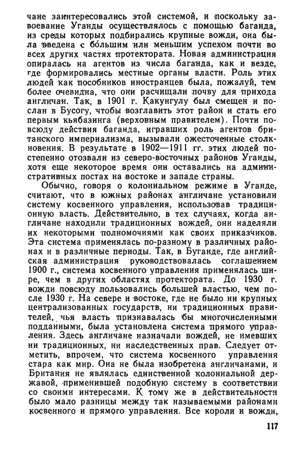  Сборник - Говорят африканские историки - Страница № 118