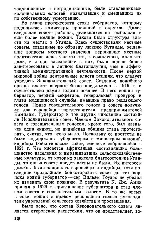  Сборник - Говорят африканские историки - Страница № 119