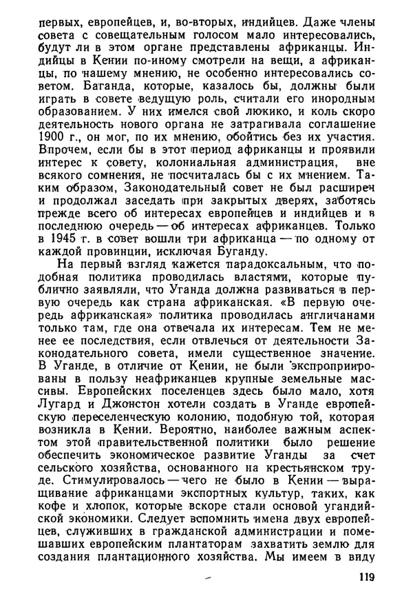  Сборник - Говорят африканские историки - Страница № 120
