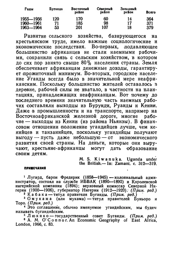  Сборник - Говорят африканские историки - Страница № 122