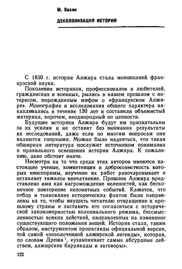  Сборник - Говорят африканские историки - Страница № 123