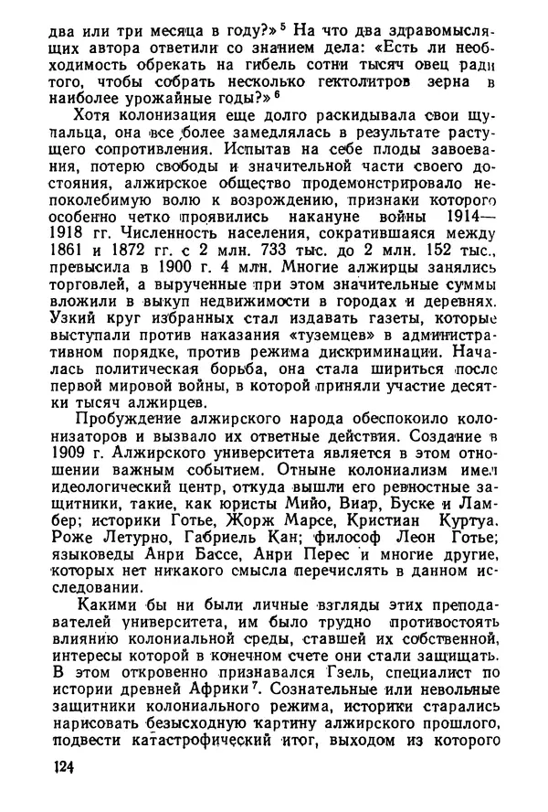  Сборник - Говорят африканские историки - Страница № 125