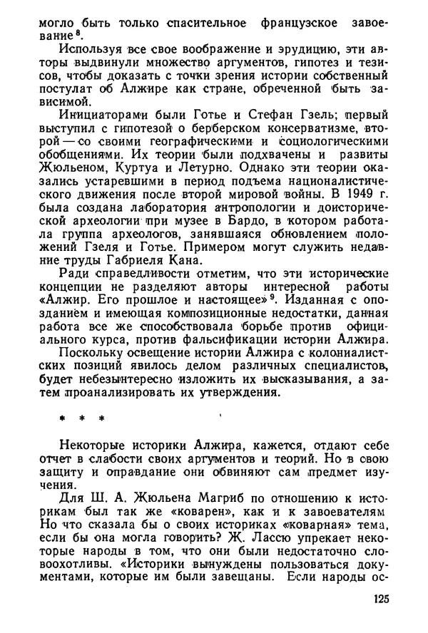  Сборник - Говорят африканские историки - Страница № 126