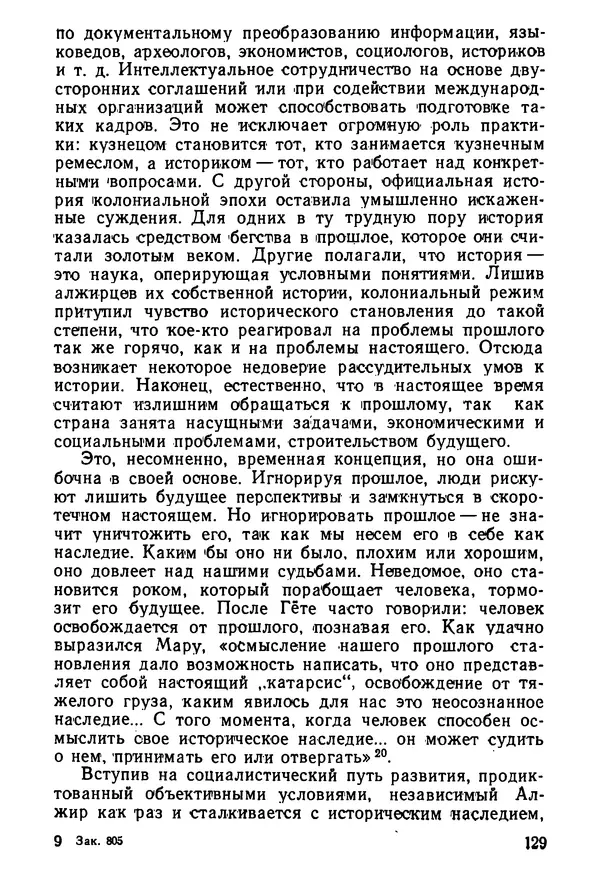  Сборник - Говорят африканские историки - Страница № 130