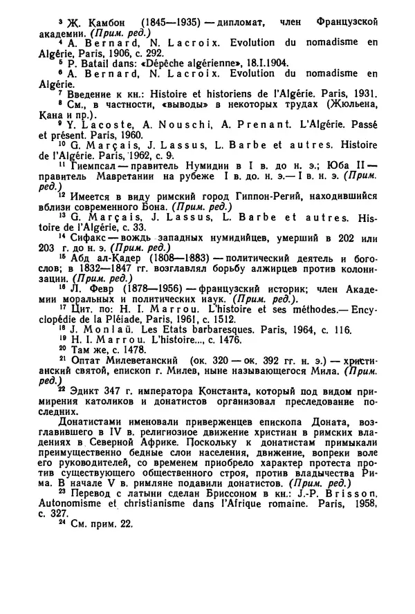  Сборник - Говорят африканские историки - Страница № 133