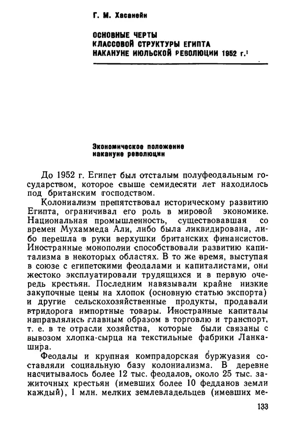  Сборник - Говорят африканские историки - Страница № 134