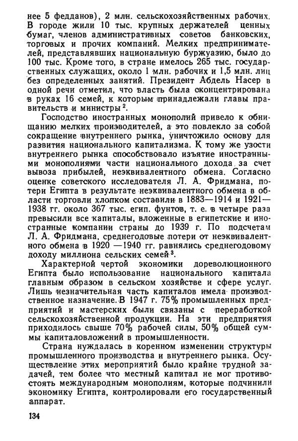  Сборник - Говорят африканские историки - Страница № 135