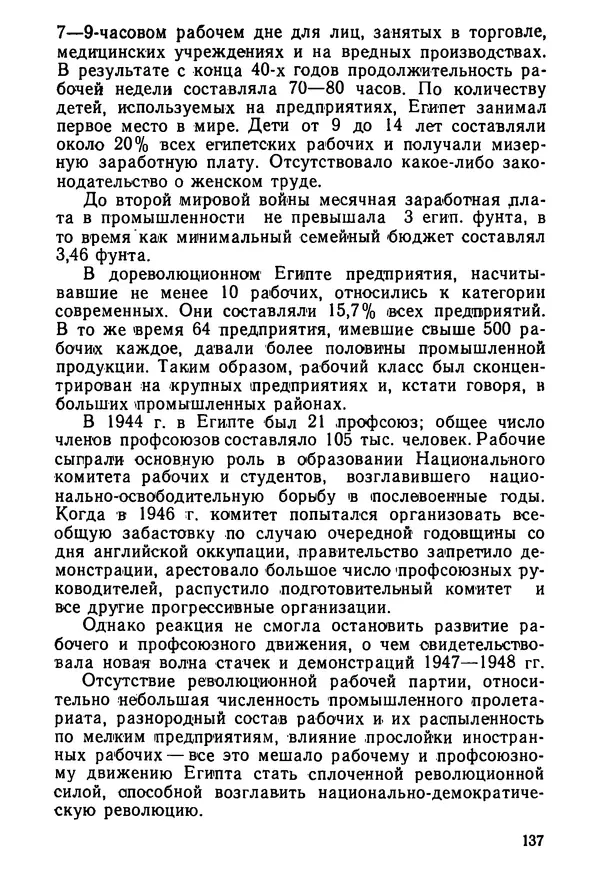  Сборник - Говорят африканские историки - Страница № 138