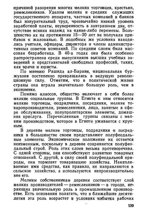  Сборник - Говорят африканские историки - Страница № 140