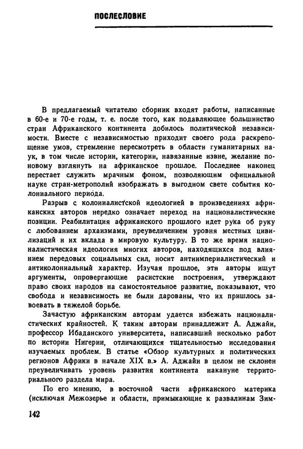  Сборник - Говорят африканские историки - Страница № 143
