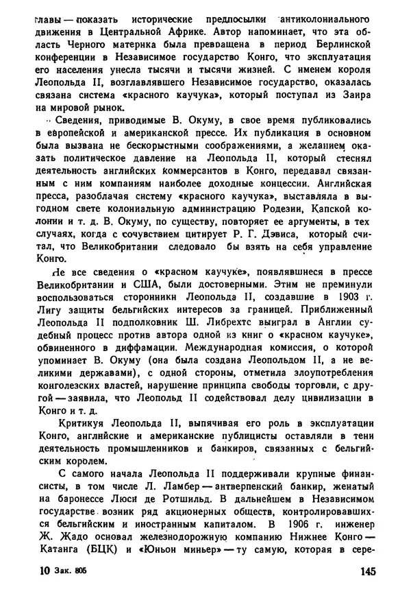  Сборник - Говорят африканские историки - Страница № 146