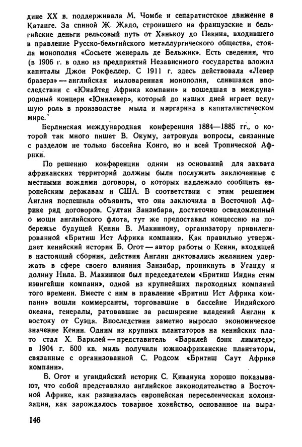  Сборник - Говорят африканские историки - Страница № 147