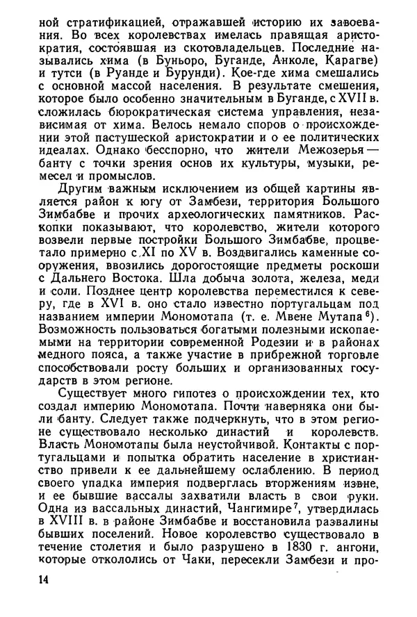  Сборник - Говорят африканские историки - Страница № 15