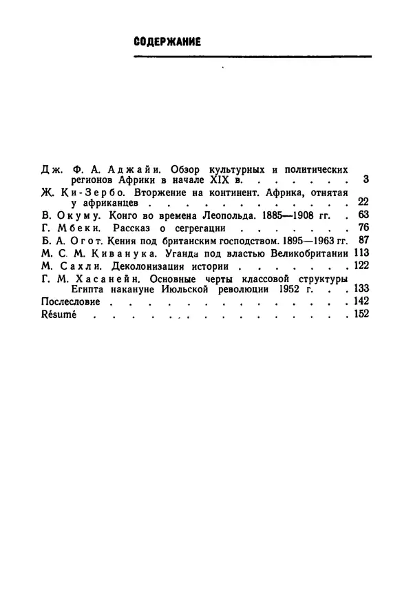  Сборник - Говорят африканские историки - Страница № 156