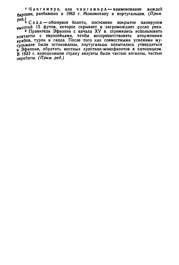  Сборник - Говорят африканские историки - Страница № 22