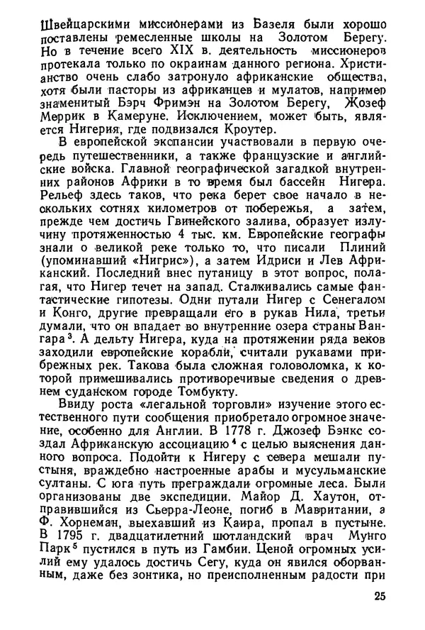  Сборник - Говорят африканские историки - Страница № 26