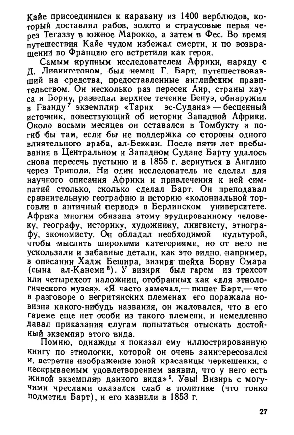  Сборник - Говорят африканские историки - Страница № 28