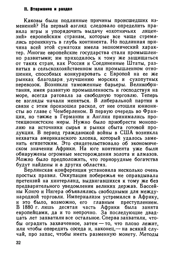  Сборник - Говорят африканские историки - Страница № 33