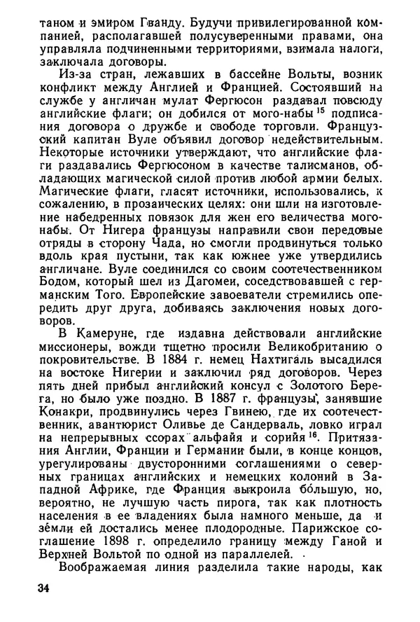  Сборник - Говорят африканские историки - Страница № 35