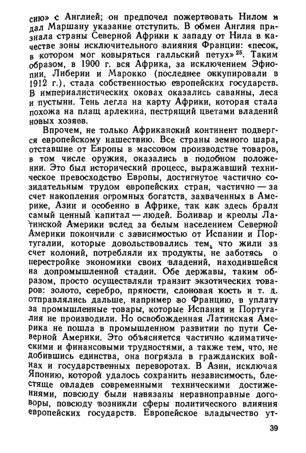  Сборник - Говорят африканские историки - Страница № 40