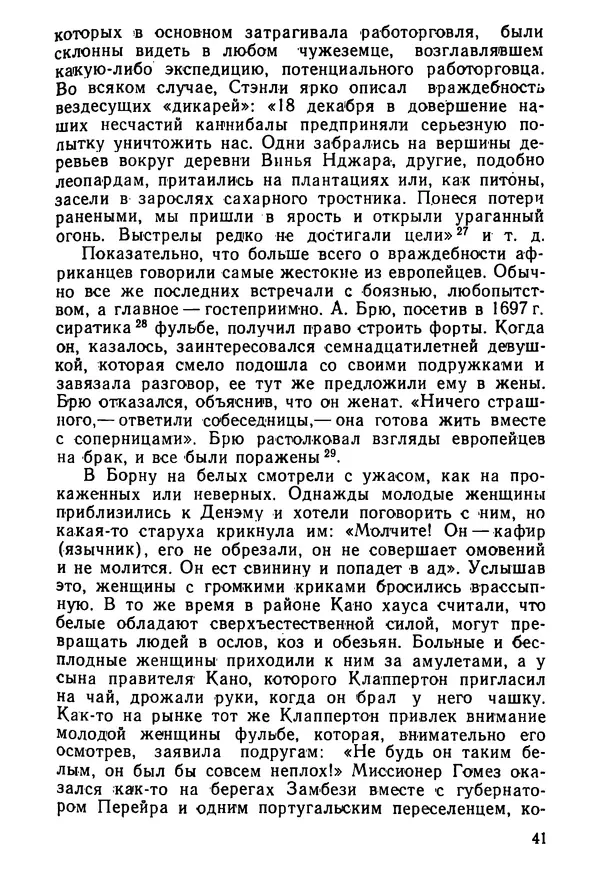  Сборник - Говорят африканские историки - Страница № 42
