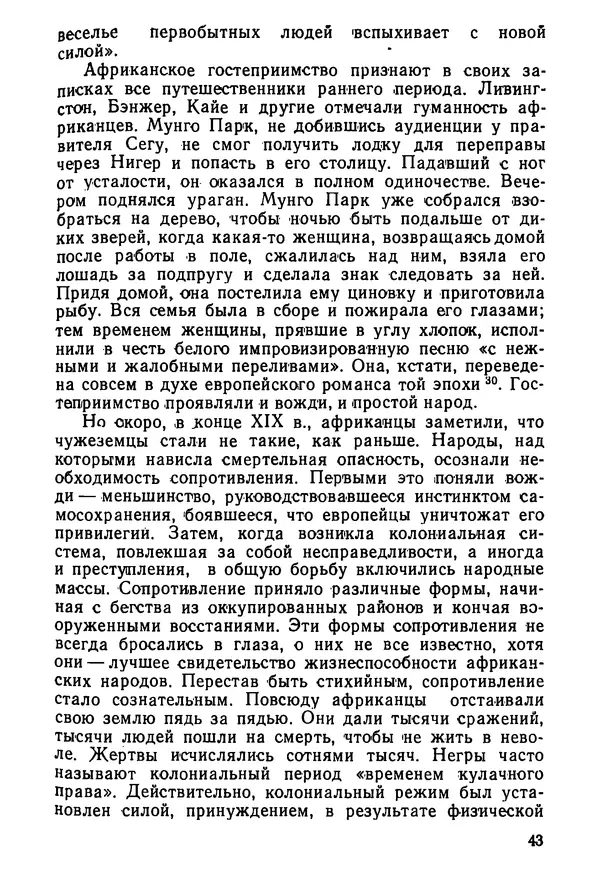  Сборник - Говорят африканские историки - Страница № 44