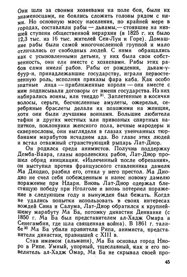  Сборник - Говорят африканские историки - Страница № 46