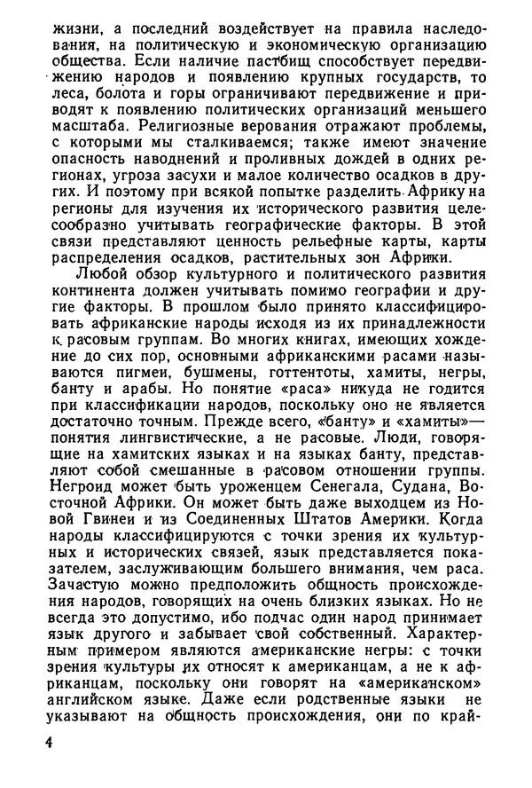  Сборник - Говорят африканские историки - Страница № 5