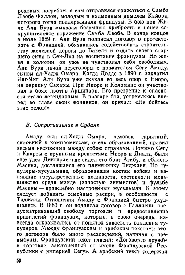  Сборник - Говорят африканские историки - Страница № 51