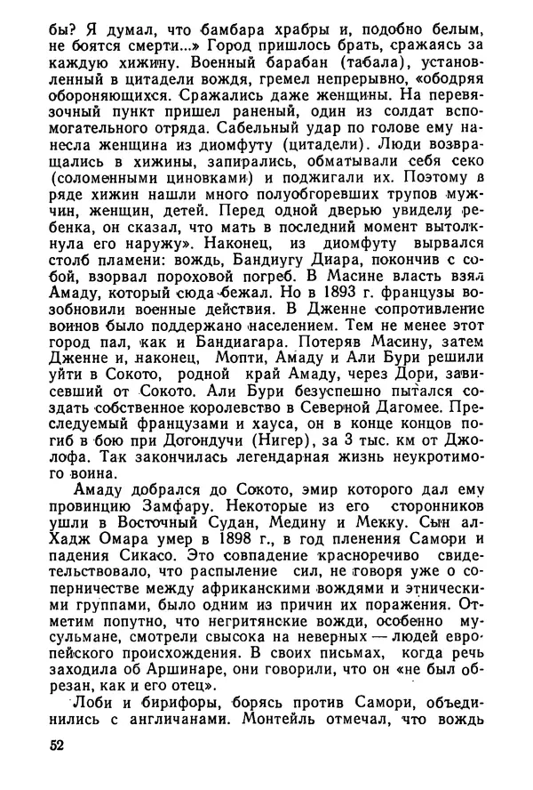  Сборник - Говорят африканские историки - Страница № 53