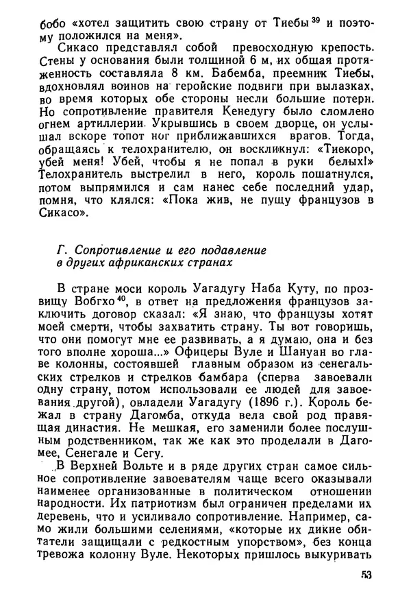 Сборник - Говорят африканские историки - Страница № 54