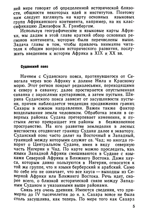  Сборник - Говорят африканские историки - Страница № 6