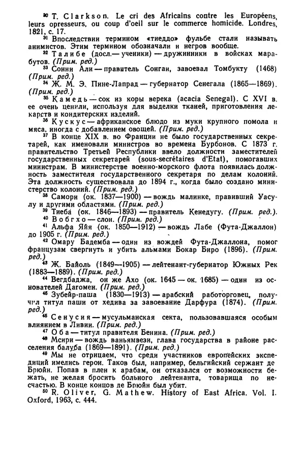  Сборник - Говорят африканские историки - Страница № 63