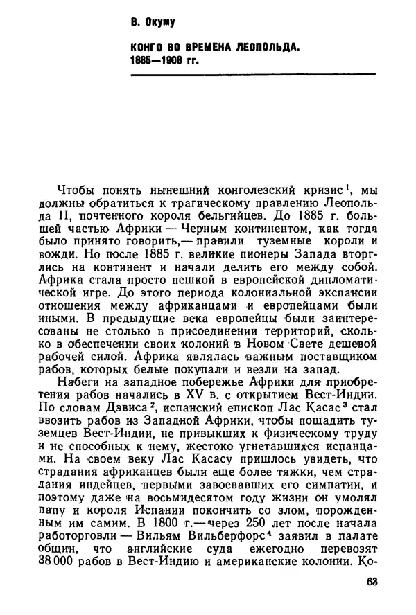  Сборник - Говорят африканские историки - Страница № 64